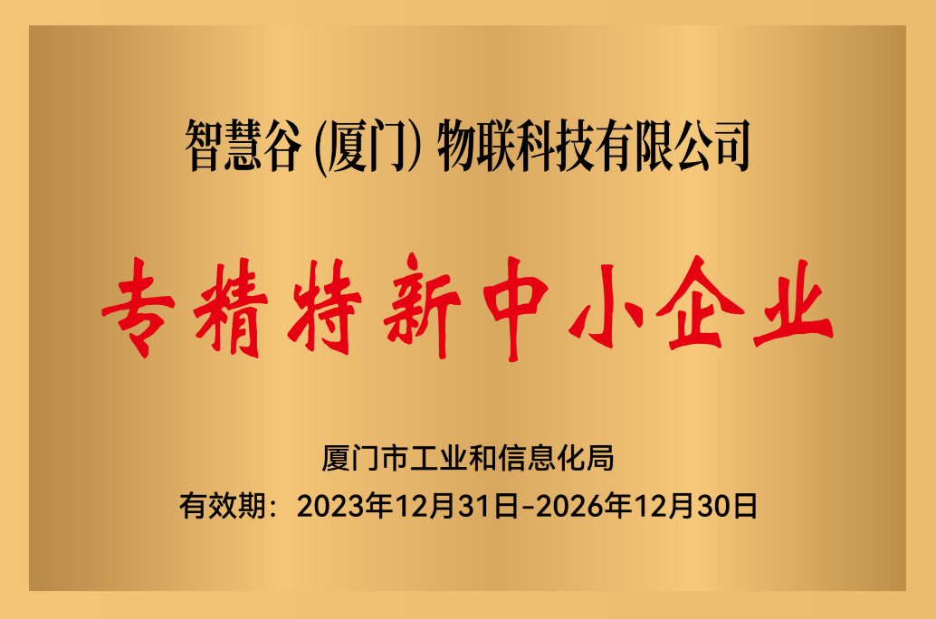 专精特新中小企业